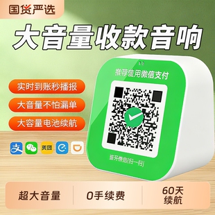 微信收钱提示收款语音播报器音响支付宝二维码收付款蓝牙音箱网络