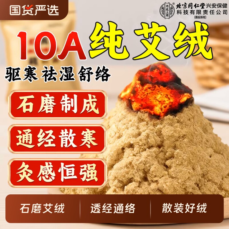 艾绒散装纯石臼官方旗舰店正品陈年隔姜灸艾柱黄金艾灸盒石磨陈艾