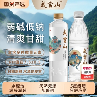 武当山天然弱碱水整箱装多种规格饮用水山水水源长期