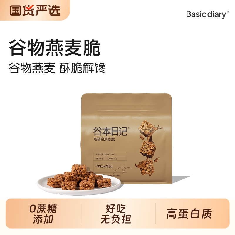 酥脆解馋高蛋白燕麦脆谷本日记