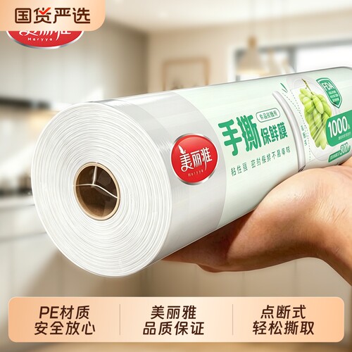 美丽雅点断式卷装保鲜膜