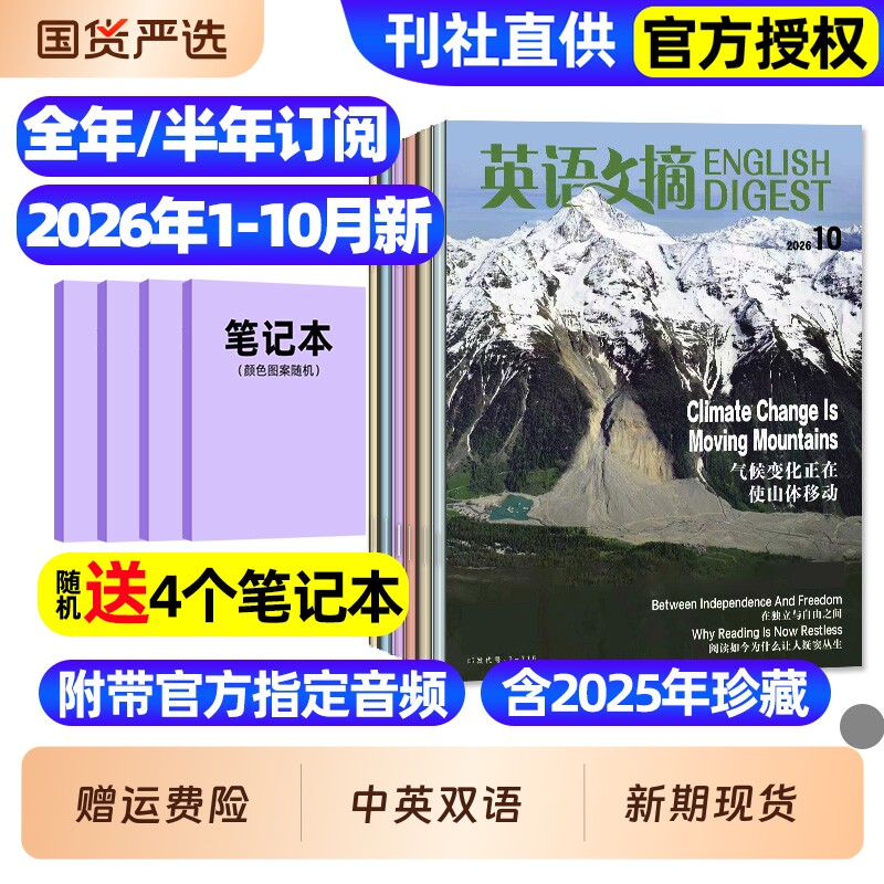 英语文摘杂志2026年1-10月新【全年/半年订阅/合订本/2027】空中英语教室中英双语阅读外刊英语世界大学2025年/四六级托福考研过刊
