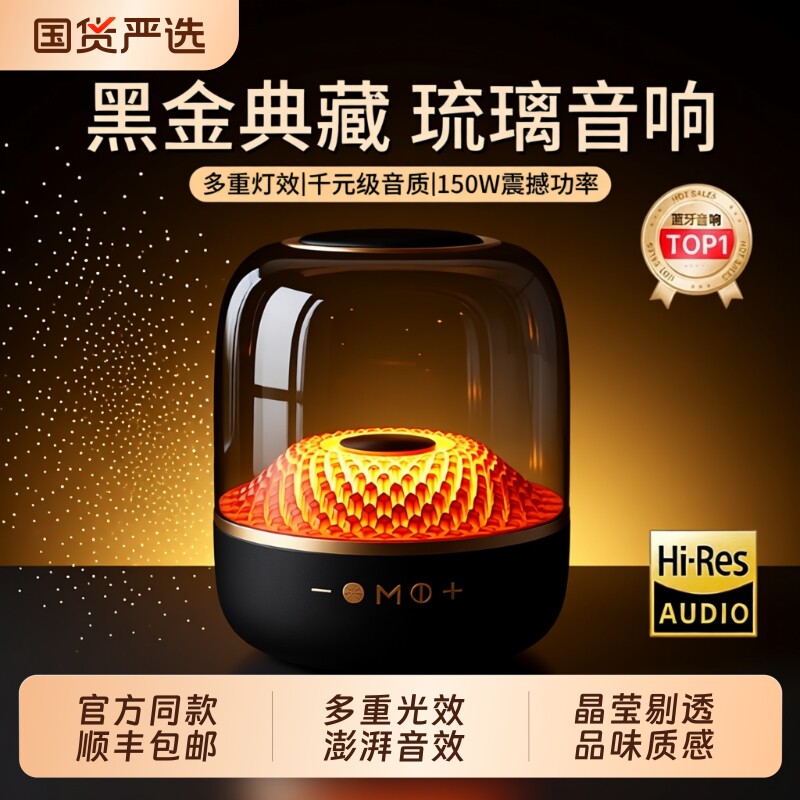 华强北桌蓝牙音响2025新款音箱琉璃超重低音炮高音质黑金电脑家用