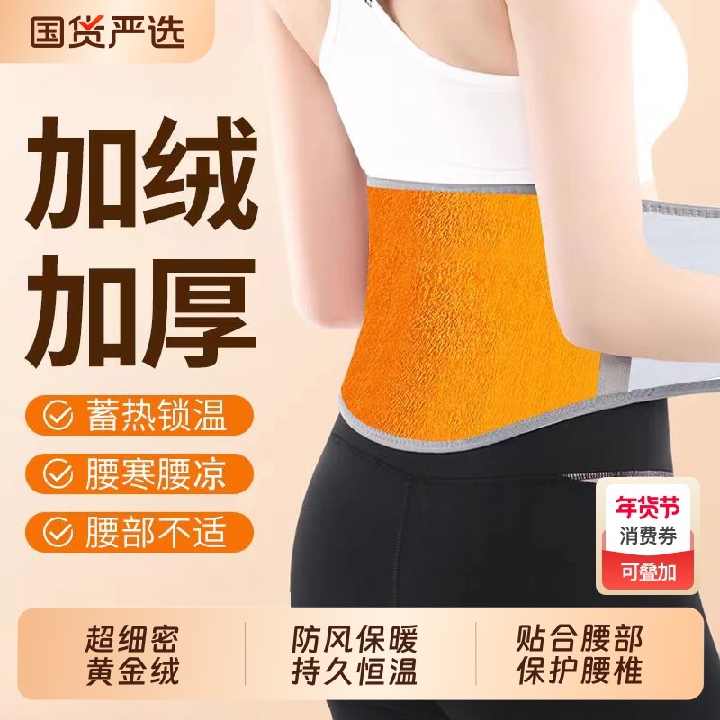 俞兆林护腰带保暖男女士护肚子防着凉秋冬季防寒老人专用神器加绒