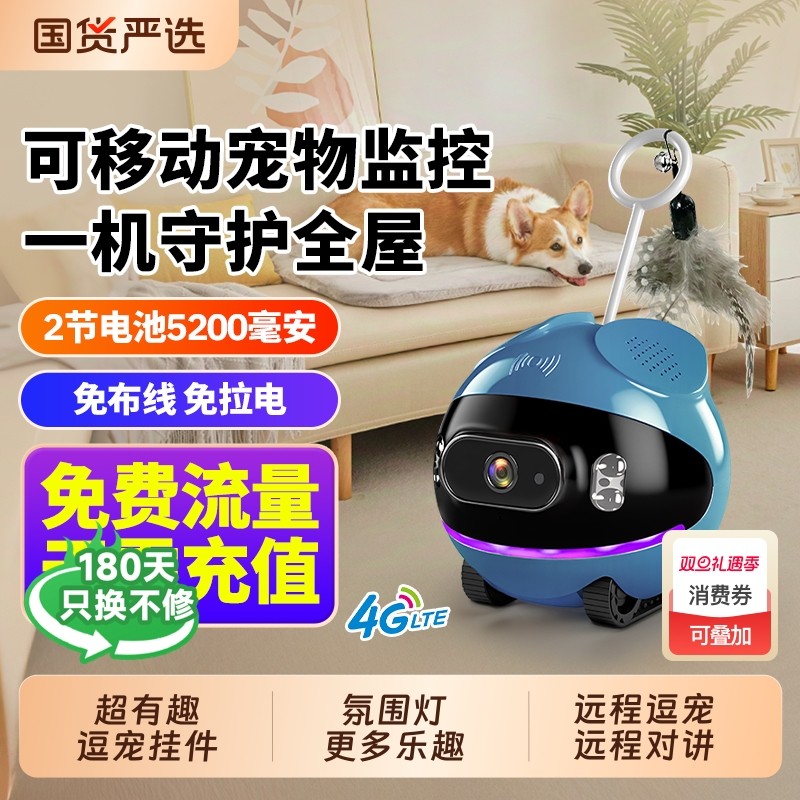 维安视高清监控全屋移动宠物摄像头4Gwifi免插电机器人远程无线