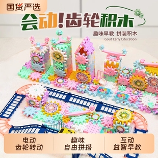 百变电动积木齿轮旋转玩具儿童益智早教6拼装 大颗粒拼图拼接男孩3