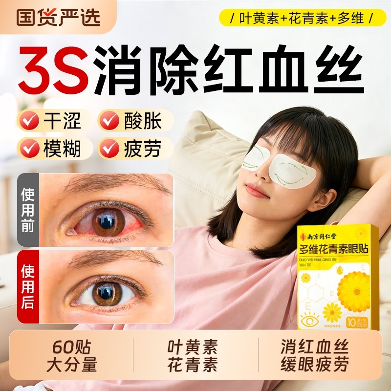 护眼贴花青叶黄素蒸汽气眼罩缓解疲劳干涩学生儿童润目冷冰敷成人