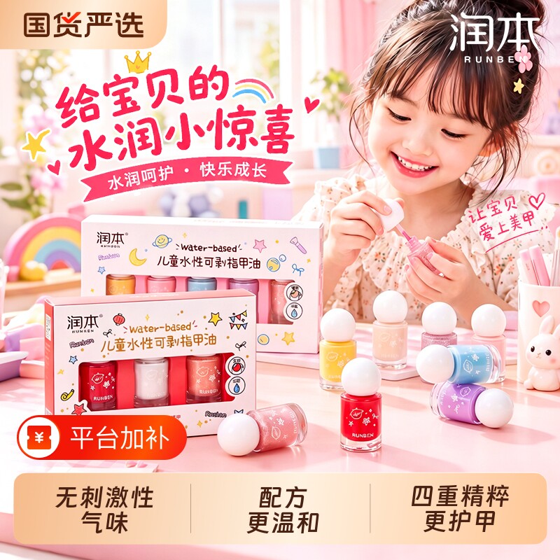 润本儿童水性可剥可撕拉指甲油礼盒无味女孩宝宝美甲油化妆品礼物