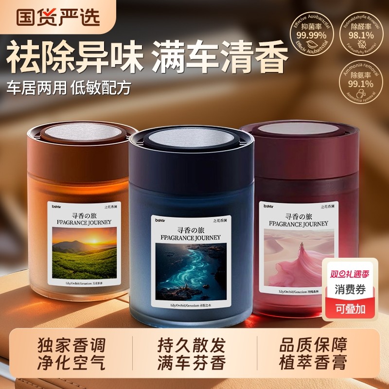 车载香薰除甲醛2025新款持久留香汽车香水除异味固体香膏母婴优选