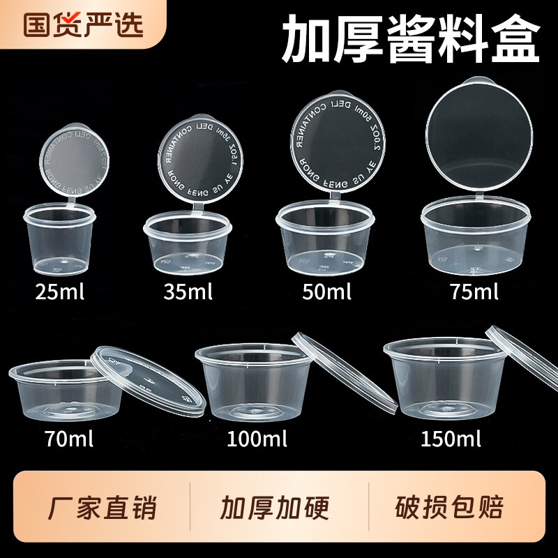 一次性酱料盒食品级加厚图片