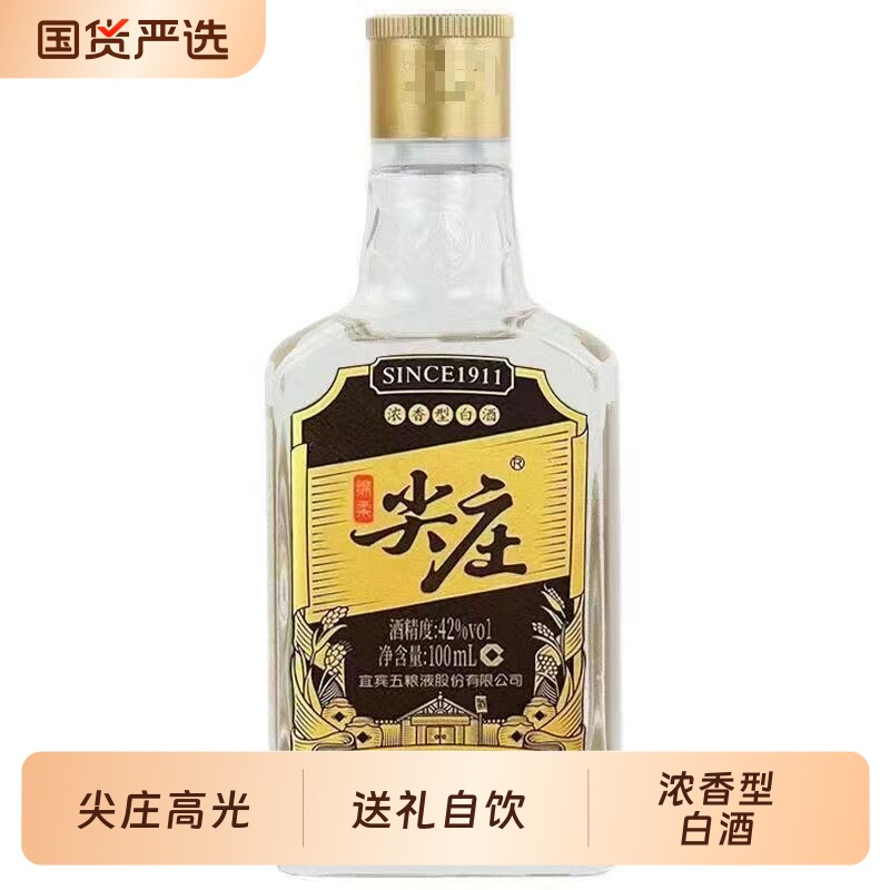 尖庄 高光白酒 42度100ml*24瓶浓香型整箱装节假日送礼自饮