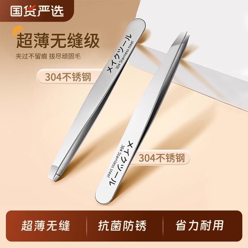 拔白头发胡子神器高精密眉毛夹不锈钢镊子修眉拔毛钳套装平口斜口