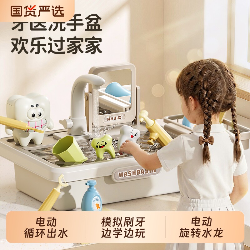 儿童刷牙小医生玩具套装女孩子循环出水洗手池水龙头盆过家家扮演
