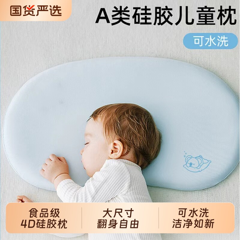 儿童枕硅胶枕头宝宝婴儿睡眠6月1岁3岁6岁可水洗枕芯同款侧睡护脊