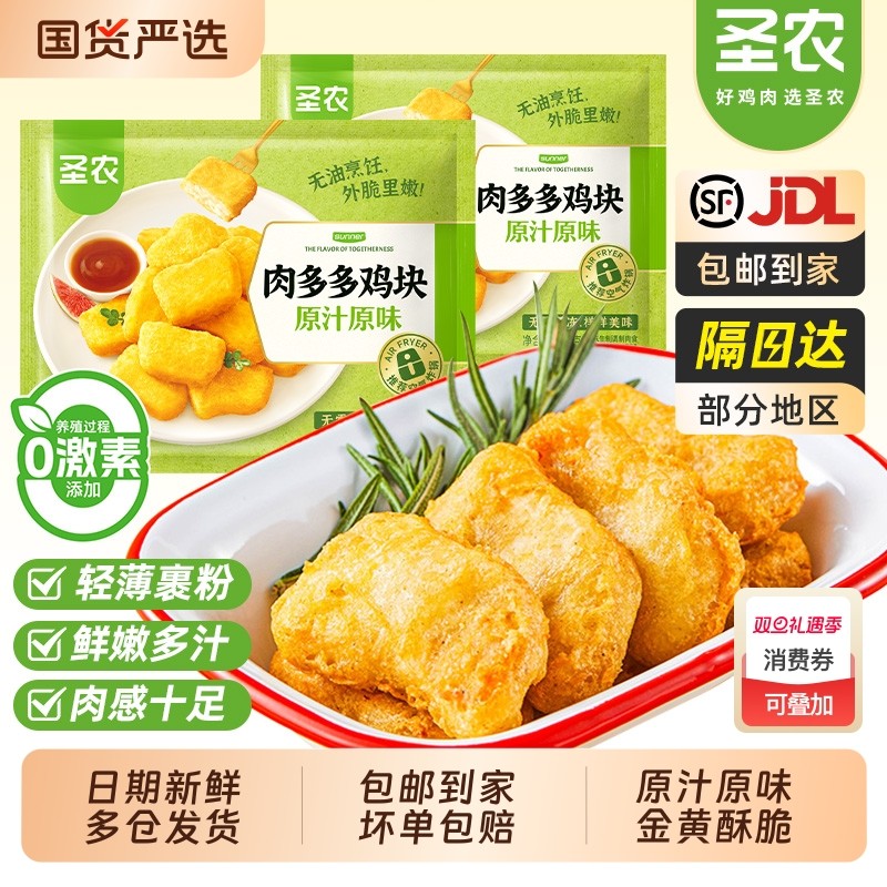 圣农肉多多鸡块原味脆皮鸡肉块炸鸡块空气炸锅新鲜冷冻半成品小食