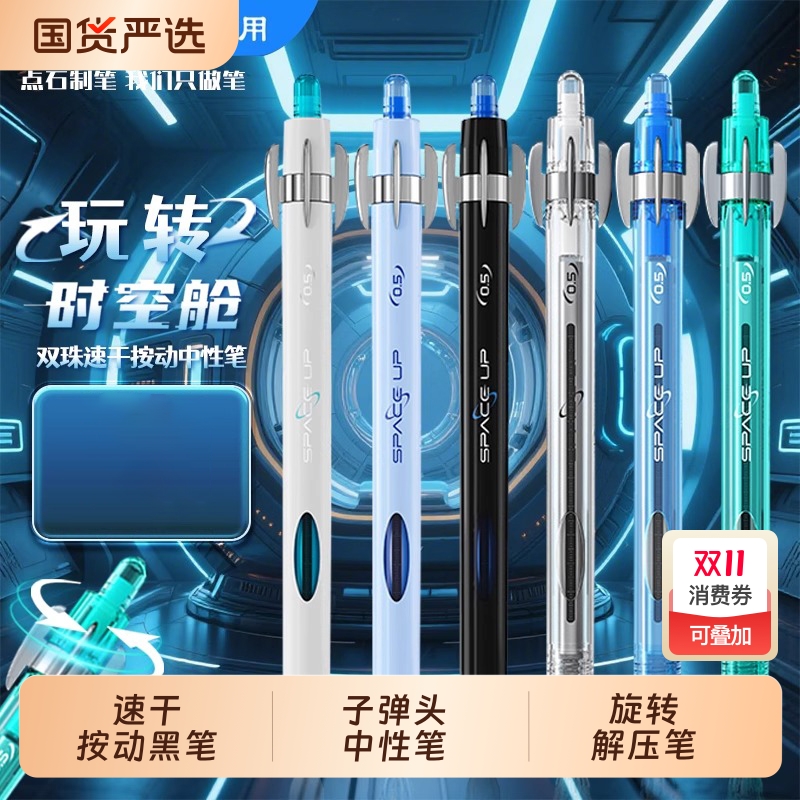 点石新款玩转时空舱超丝滑转转笔