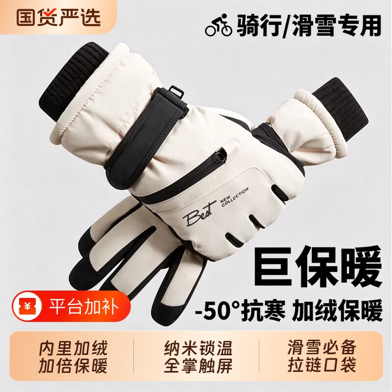 滑雪手套男冬季可触屏户外加绒加厚保暖防寒风骑行摩托车防水御寒