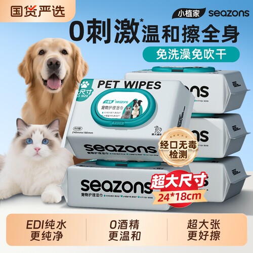 宠物湿巾清洁猫狗加大湿纸巾免洗