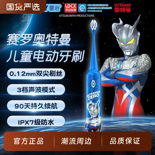 Dr.RAY雷治奥特曼儿童电动牙刷6-8-12岁声波软毛礼盒牙齿纪念提醒