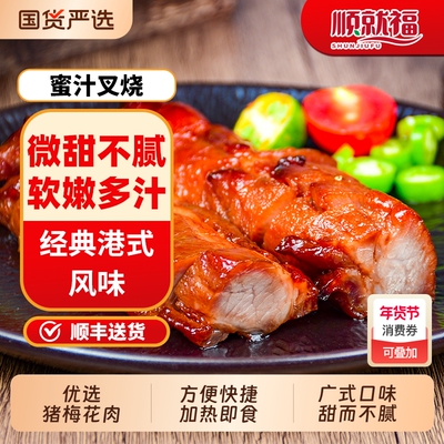 广式蜜汁叉烧加热即食熟食冷冻商用非真空包装炸锅港式烧肉家庭装