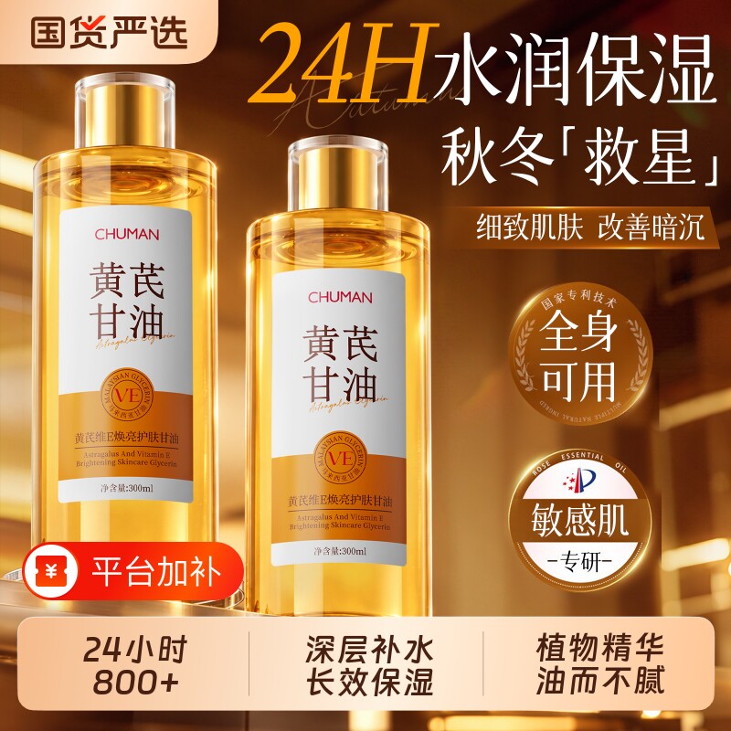 初蔓黄芪维e护肤甘油妆前打底脸部专用补水保湿紧致抗皱旗舰店
