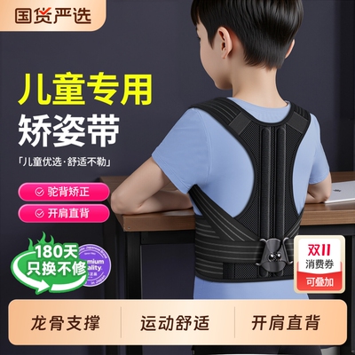 【热销100W】儿童专用驼背矫正器