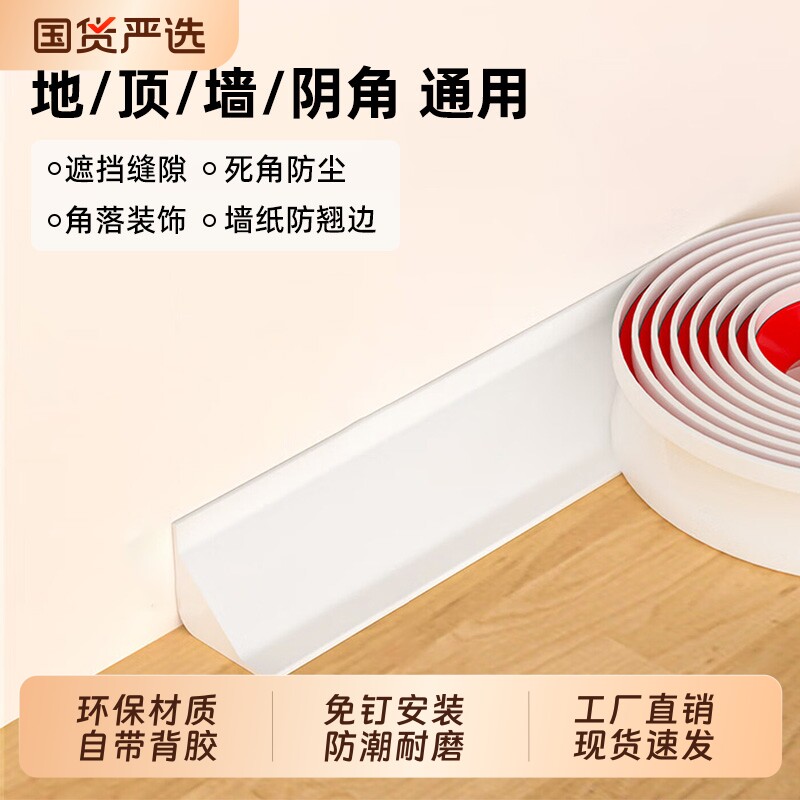 PVC自粘阴角条装饰吊顶阴角线遮丑压边条美缝条墙角地板收口缝隙