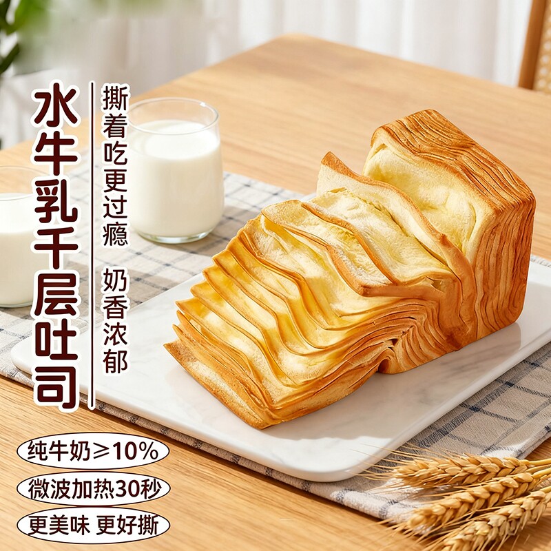 水牛乳千层魔方吐司手撕面包整箱早餐食品营养健康小零食点心奶香