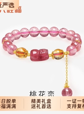 六桂福珠宝天然黄塔晶草莓晶手串
