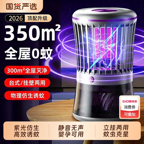 灭蚊灯2026新款家用驱蚊灯室内静音蚊子消灭神器电蚊灯强效紫外线蓝光诱捕孕妇婴儿专用诱蚊器户外捕蝇黑科技
