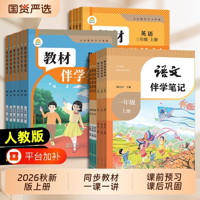 小学语文伴学笔记一年级上册
