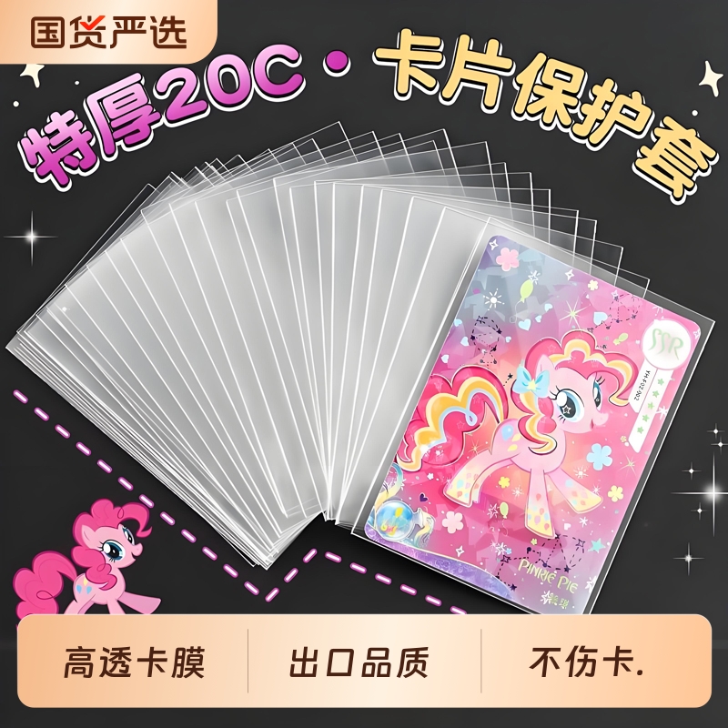 高透卡膜专辑小卡保护袋卡袋20丝平口PP卡套ins风高清双面透明防水咕封口李飞时代少年团韩娱爱豆追星保护套