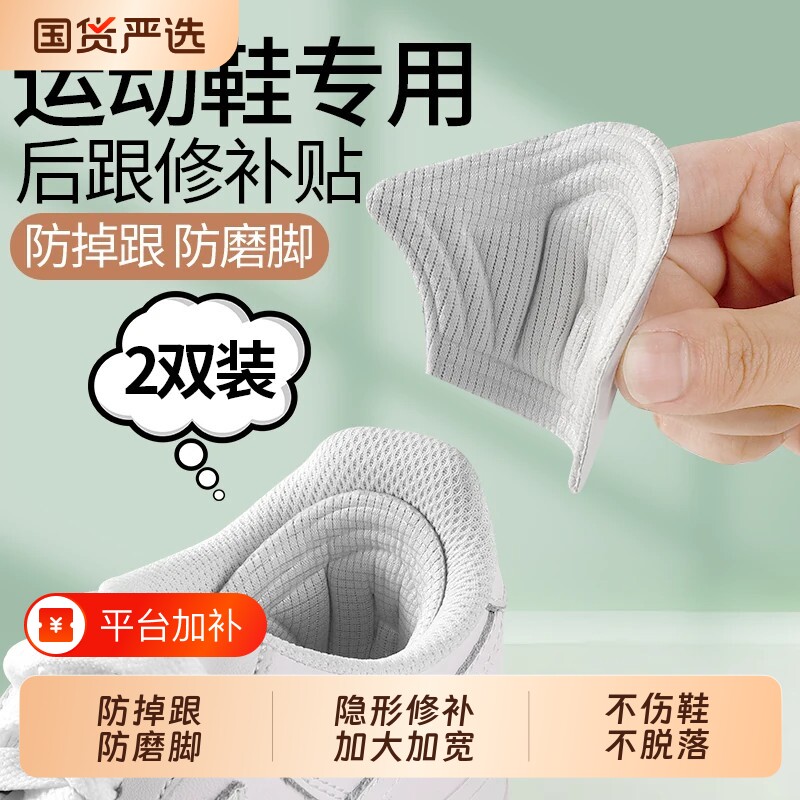 运动鞋专用后跟修补贴修复磨损防掉防磨脚男鞋后跟内衬补垫子神器