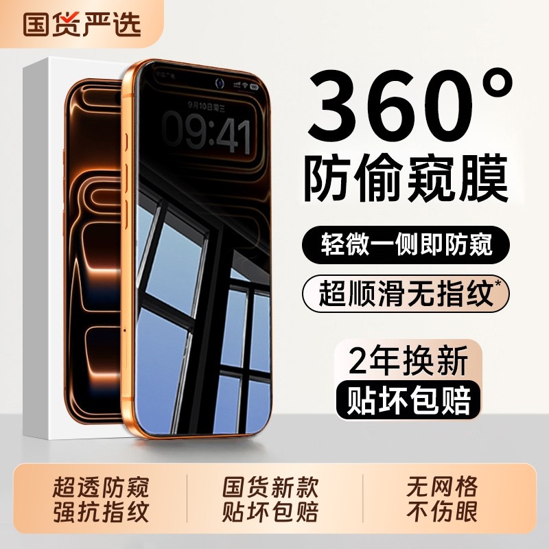 AR护眼360°防窥适用于苹果17promax防窥膜16钢化iPhone15防偷窥14手机13全屏12新款air贴膜防指纹A电竞磨砂,3C数码配件,手机贴膜,淘宝优惠券,粉丝福利购,淘宝优惠卷