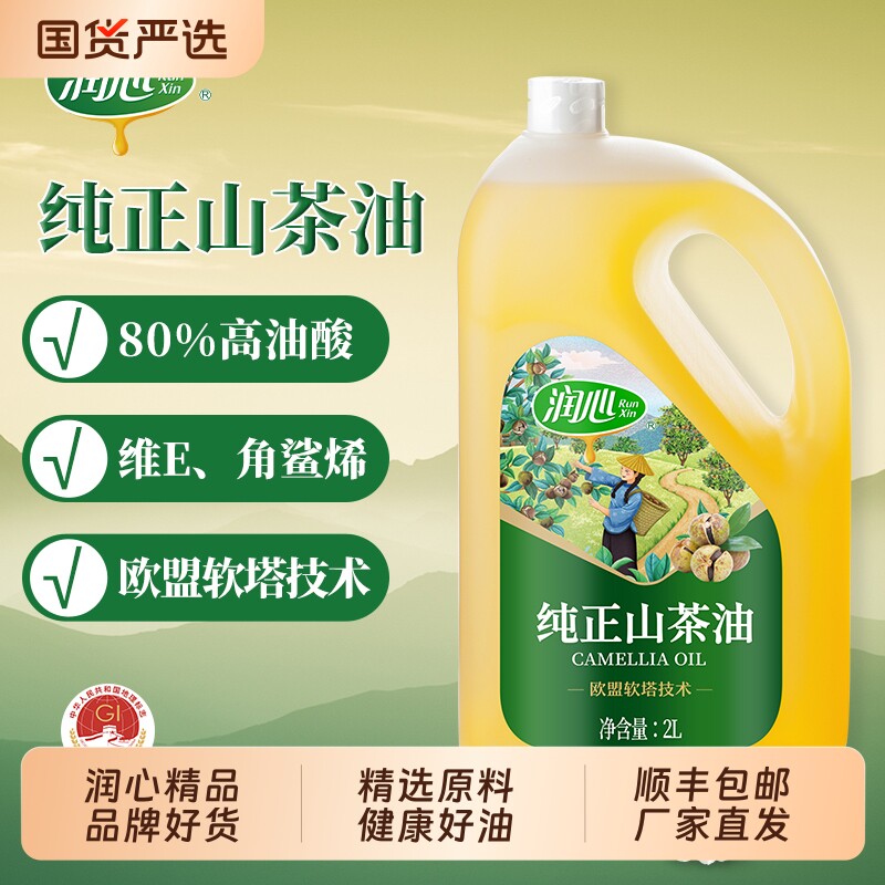 2L润心纯正山茶油健康茶籽食用油家用月子油非转基因新鲜日期冷榨
