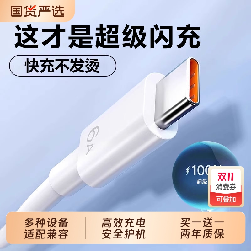 适用华为手机6A闪充数据线
