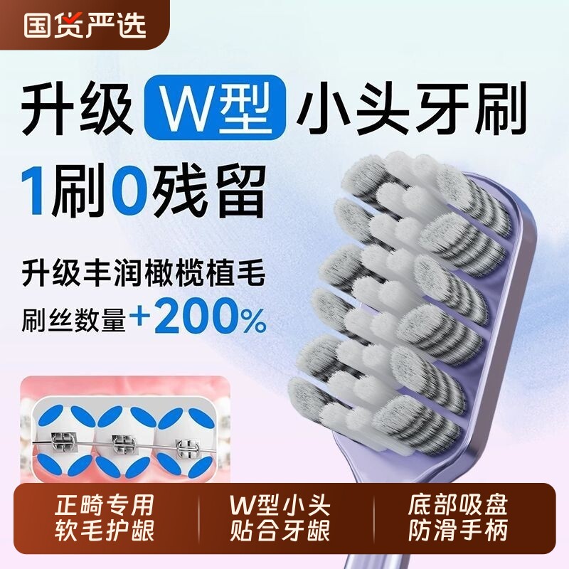 正畸牙刷成人矫正牙齿专用戴牙套w型青少年牙缝刷