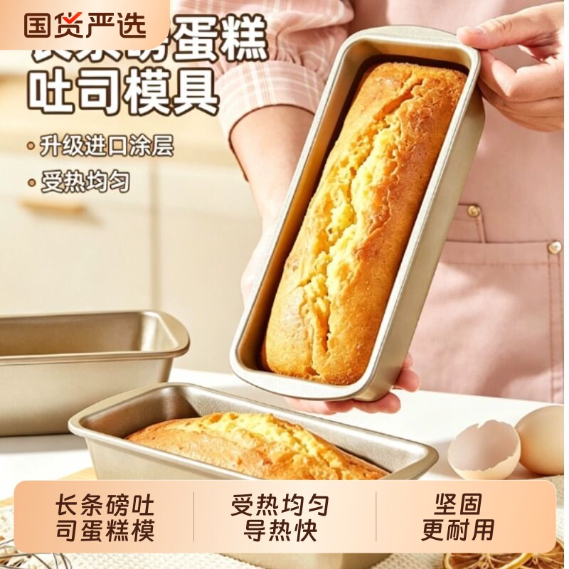 磅蛋糕面包模具长方形长条小吐司盒家用烤箱烘焙烤盘土司工具