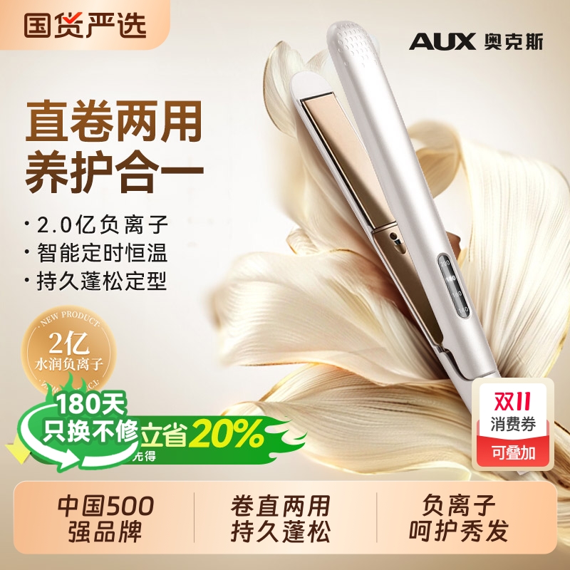 奥克斯电夹板直发卷发棒两用负离子拉直板夹梳直发神器夹刘海家用