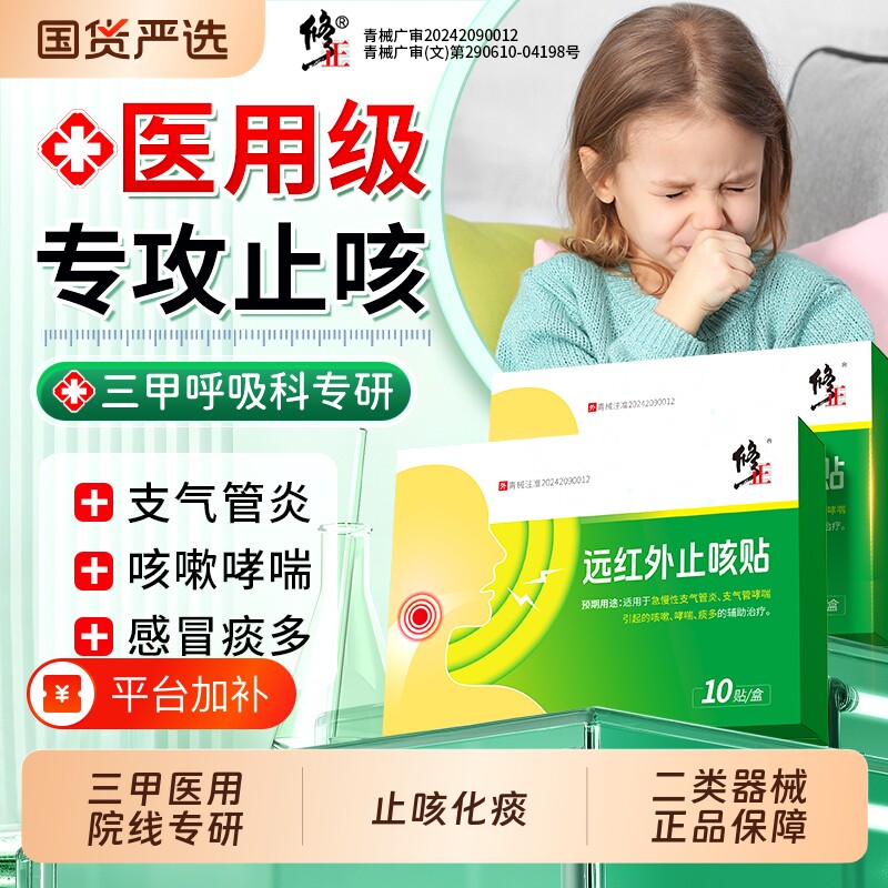 修正止咳贴咳嗽贴远红外咳嗽成人小儿化痰支气管炎感冒咳喘咽喉