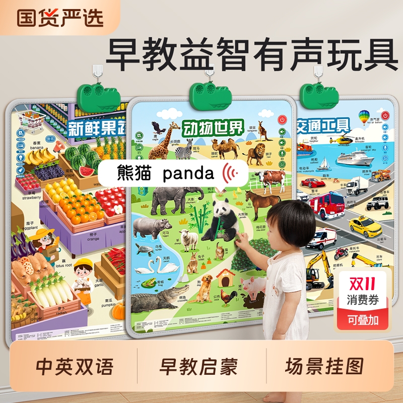 宝宝有声早教挂图婴儿童认知发声点读机幼儿逻辑启蒙学习说话墙贴