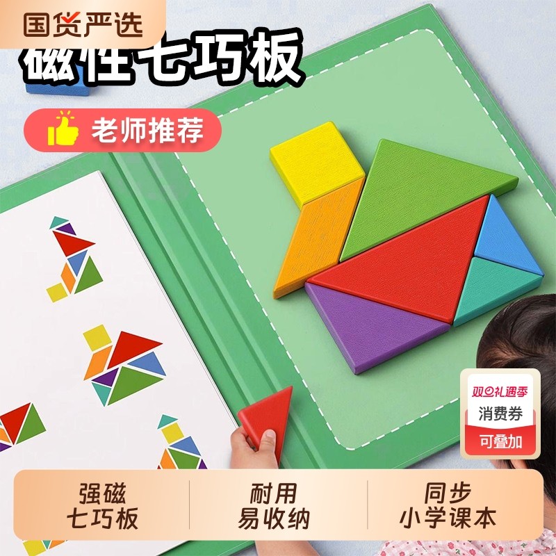 磁力七巧板小学生专用一二年级儿童数学教具益智木质拼图玩具磁性