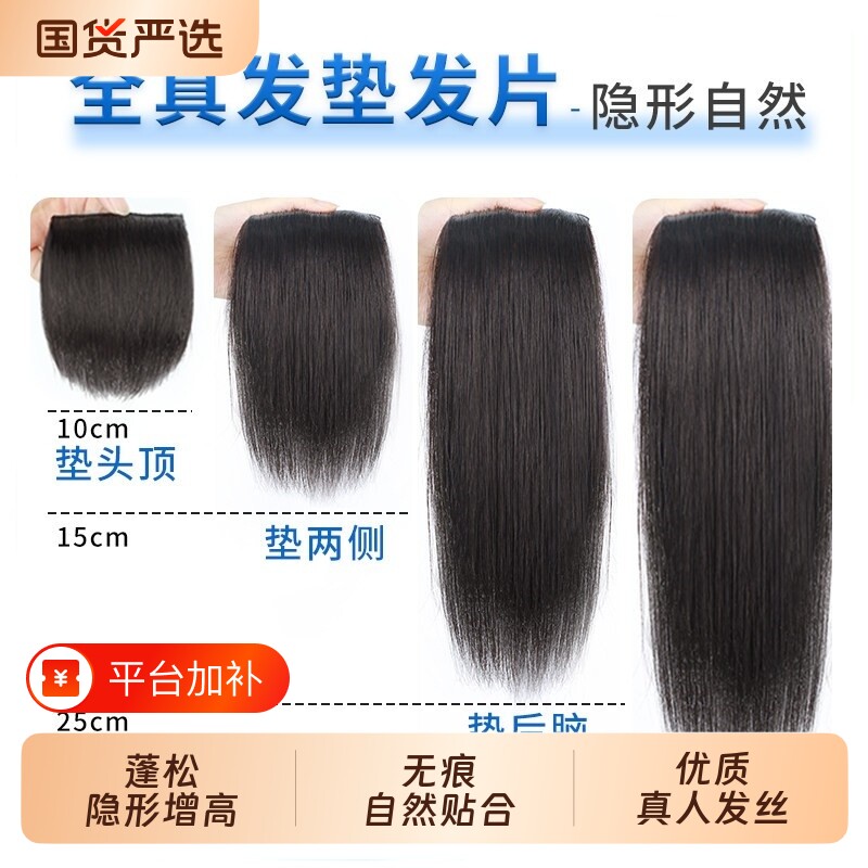 假发片高颅顶神器垫发片女头顶增发量蓬松发根无痕真发垫发根隐形