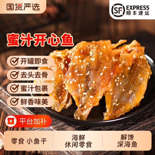 海味零食小鱼干海鲜休闲