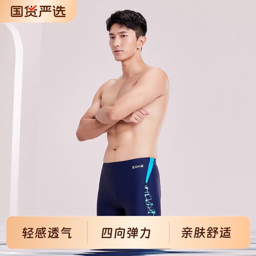 zoke洲克专业速干加大码平角泳裤