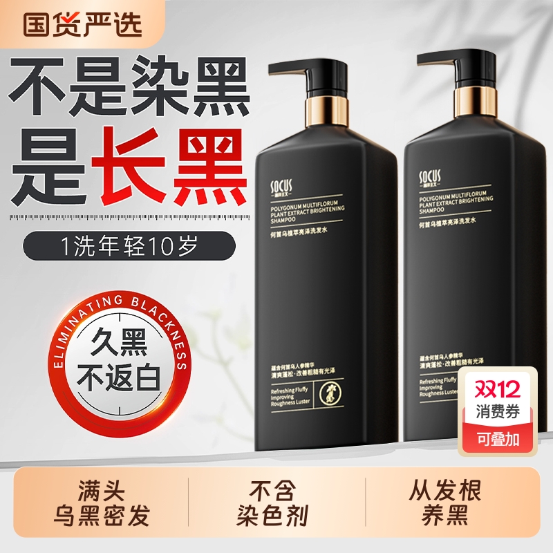 何首乌洗发水侧柏叶纯植物膏露养变黑发神器去屑止痒控油正品品牌