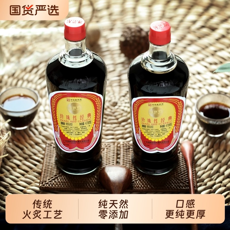 珍珠红客家黄酒梅州兴宁16度糯米酒老字号月子酒酿酒瓶装娘酒红酒