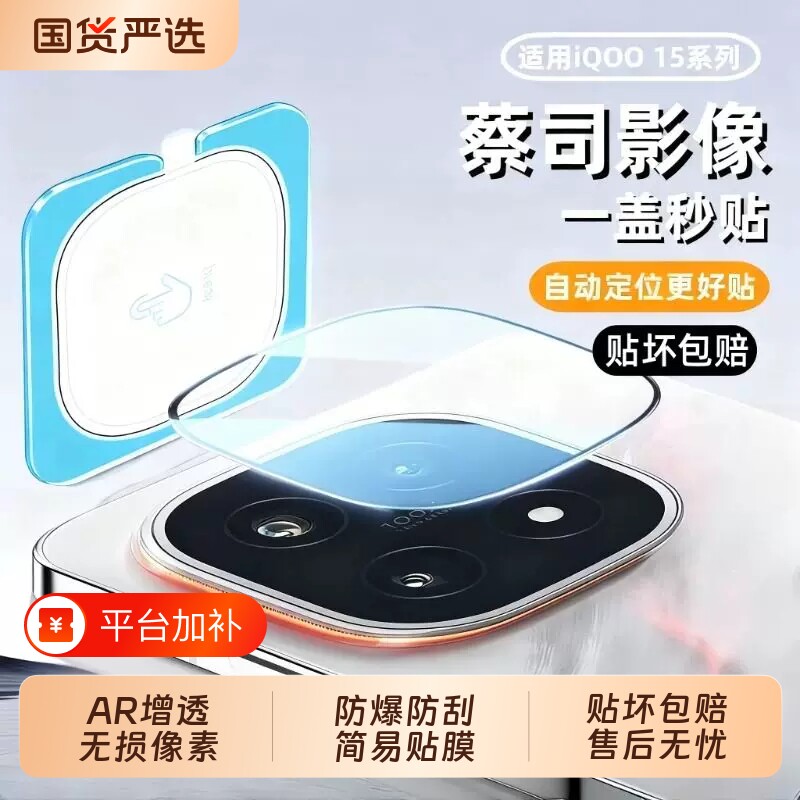 适用iQOO15/iqoo13镜头膜手机钢化防摔保护膜neo11/10后置相机全包一体Z10turbopro全覆盖镜片圈数码防指纹