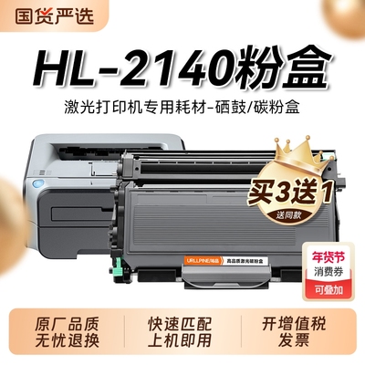适用兄弟2140粉盒 兄弟HL2140硒鼓Brother HL-2140激光打印机墨盒TN2115 TN2125碳粉DR2150鼓架非原装裕品