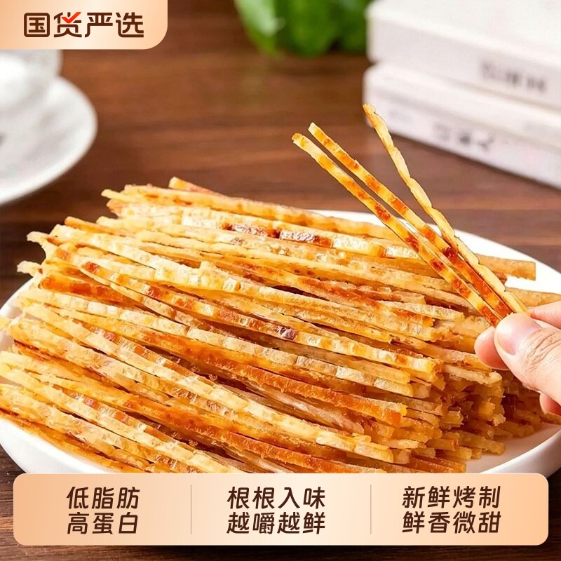 明太鱼丝烤鱼丝开袋即食烤鱼片鳕鱼片海鲜零食休闲好吃海味解馋